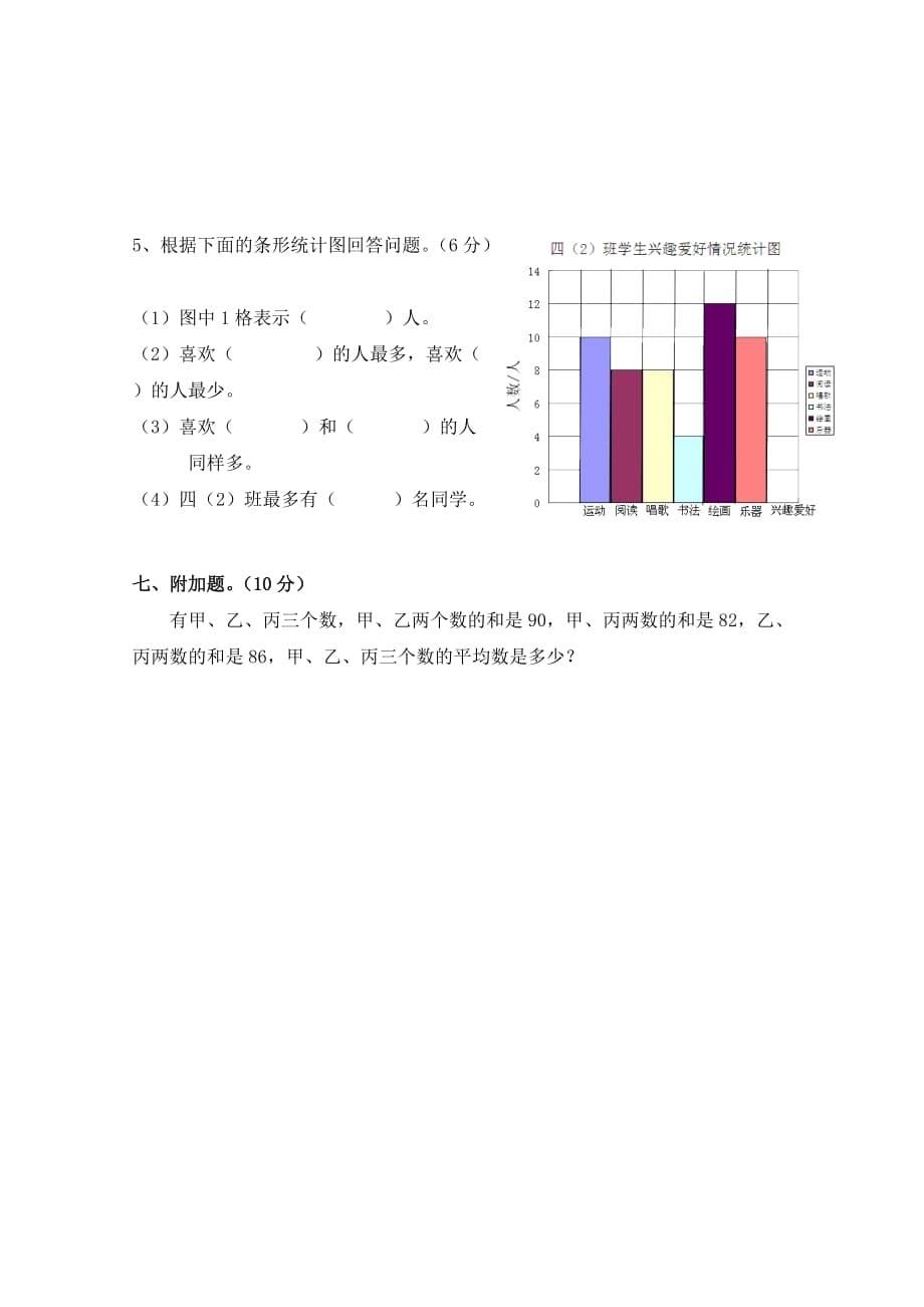 2017春北师大版四年级下册数学期末检测题_第5页