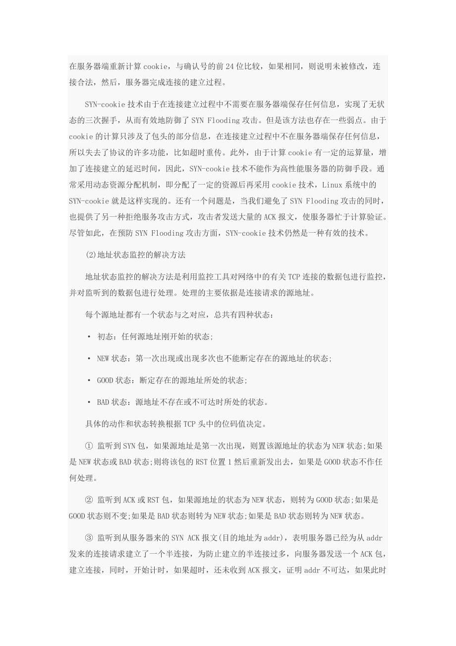 TCPIP面临的五大问题_第5页