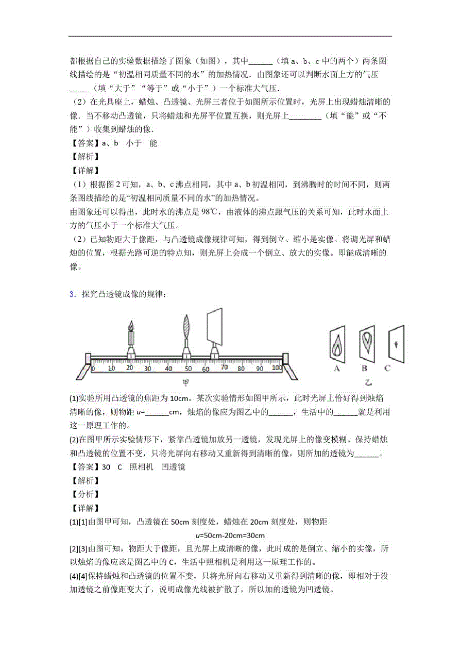 北师大版八年级上册物理光的折射透镜单元检测(提高,Word版含解析)-_第3页