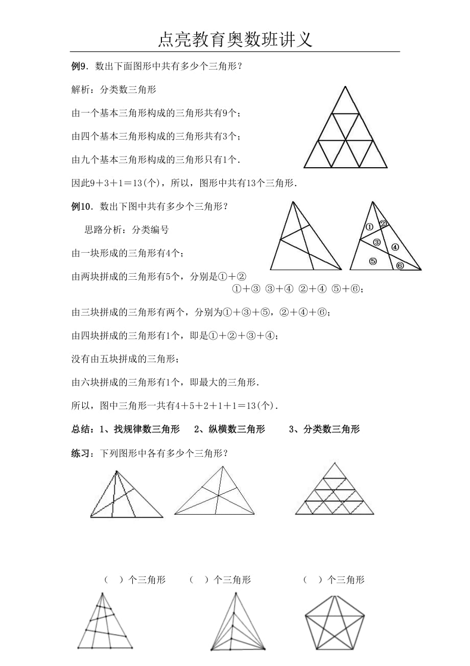 第一讲巧数图形[规整]_第4页