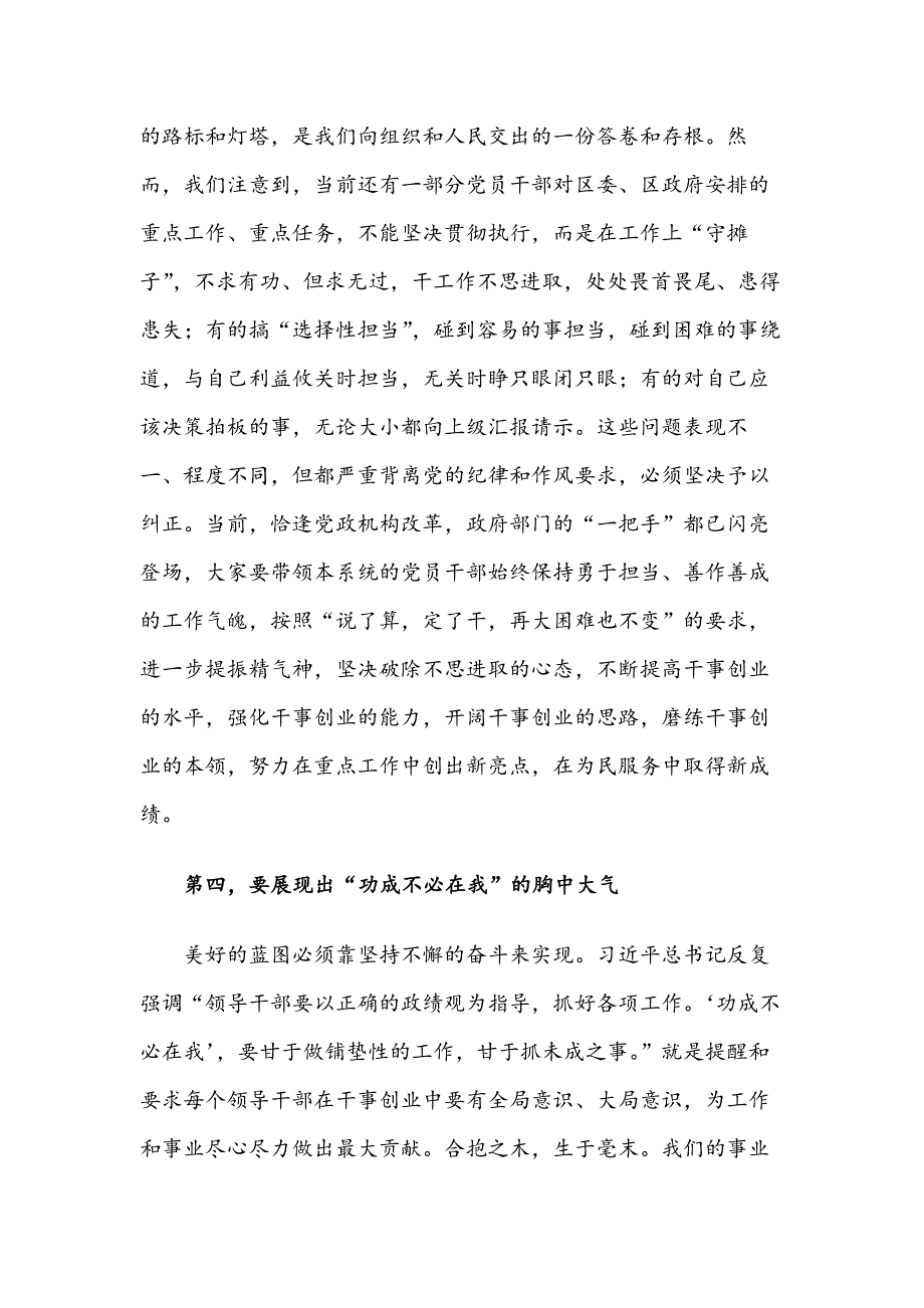 在2019年区政府第一次全体（扩大）会议上的讲话（写法很独特）_第4页