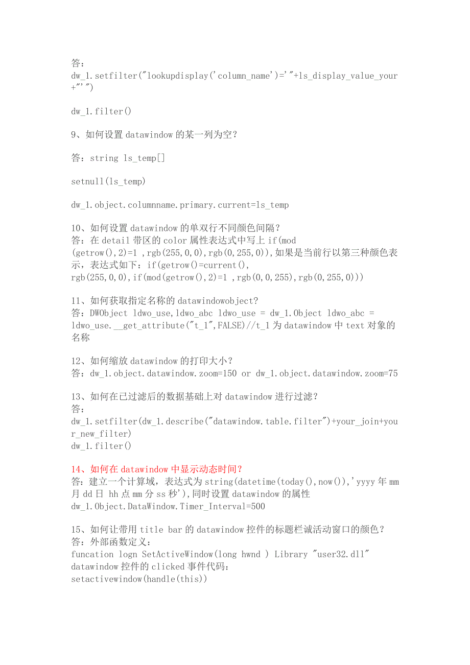 pb中datawindow常用技巧_第2页