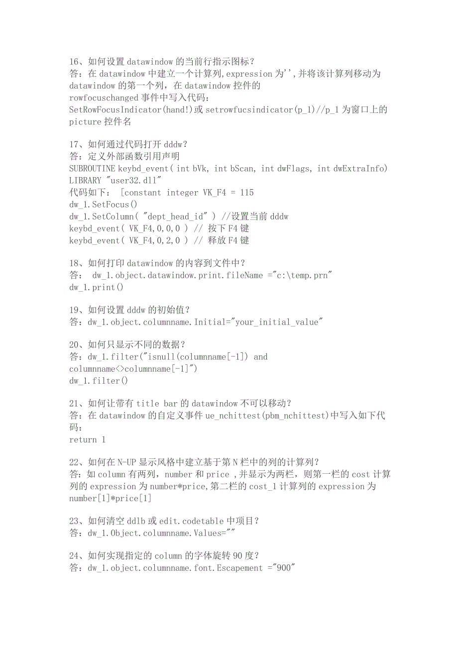 pb中datawindow常用技巧_第3页