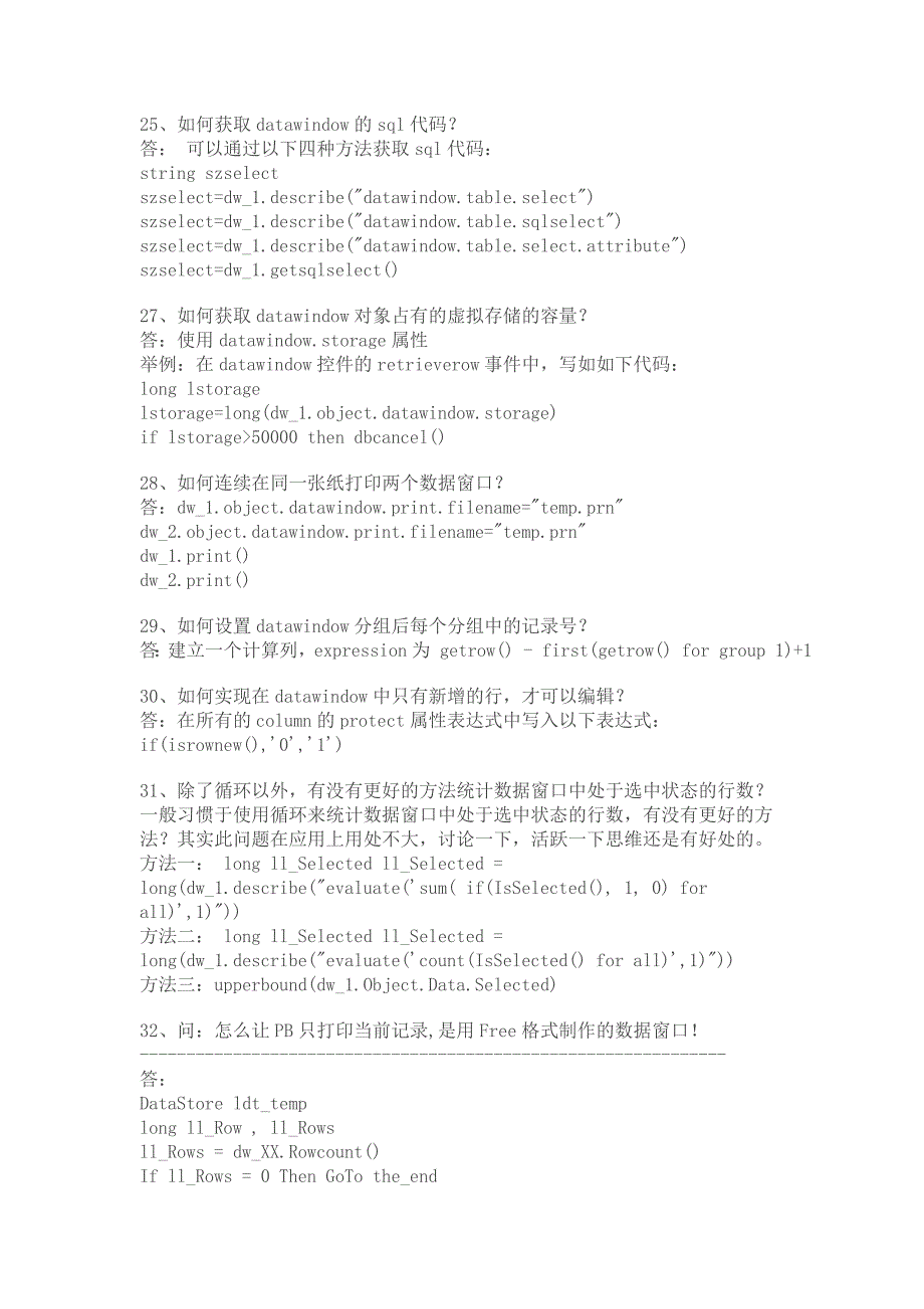 pb中datawindow常用技巧_第4页