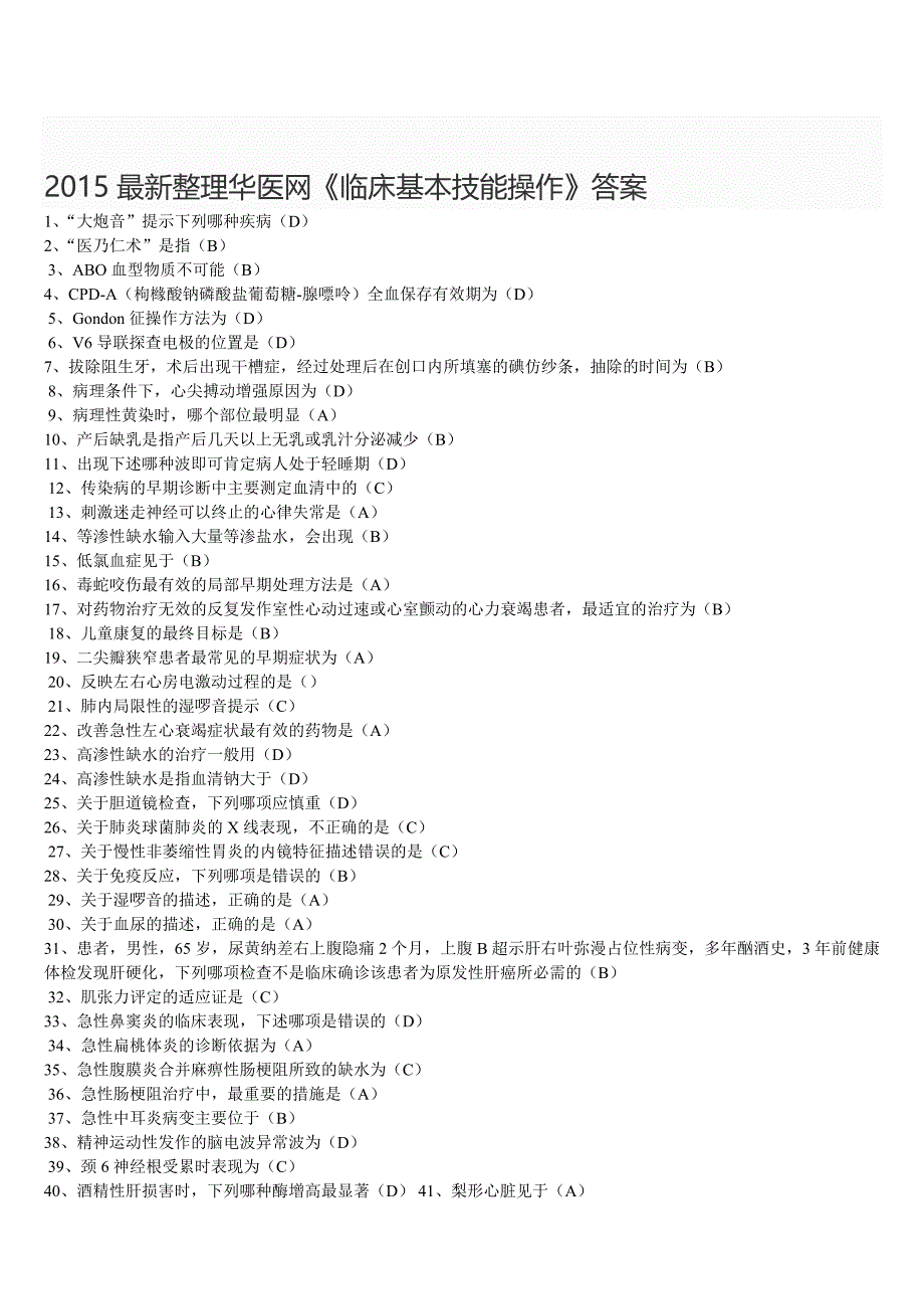 2015临床技能答案_第1页