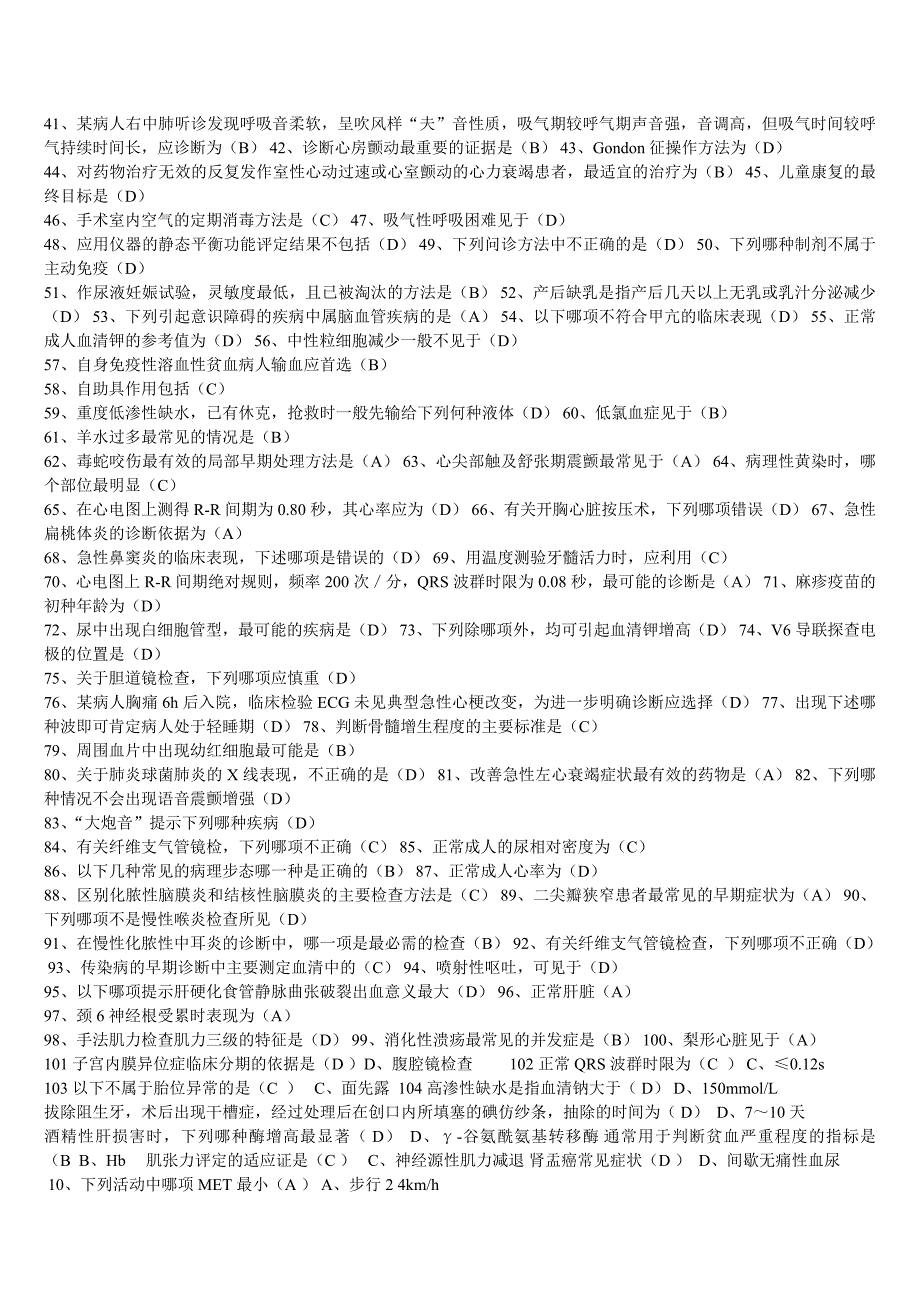 2015临床技能答案_第4页