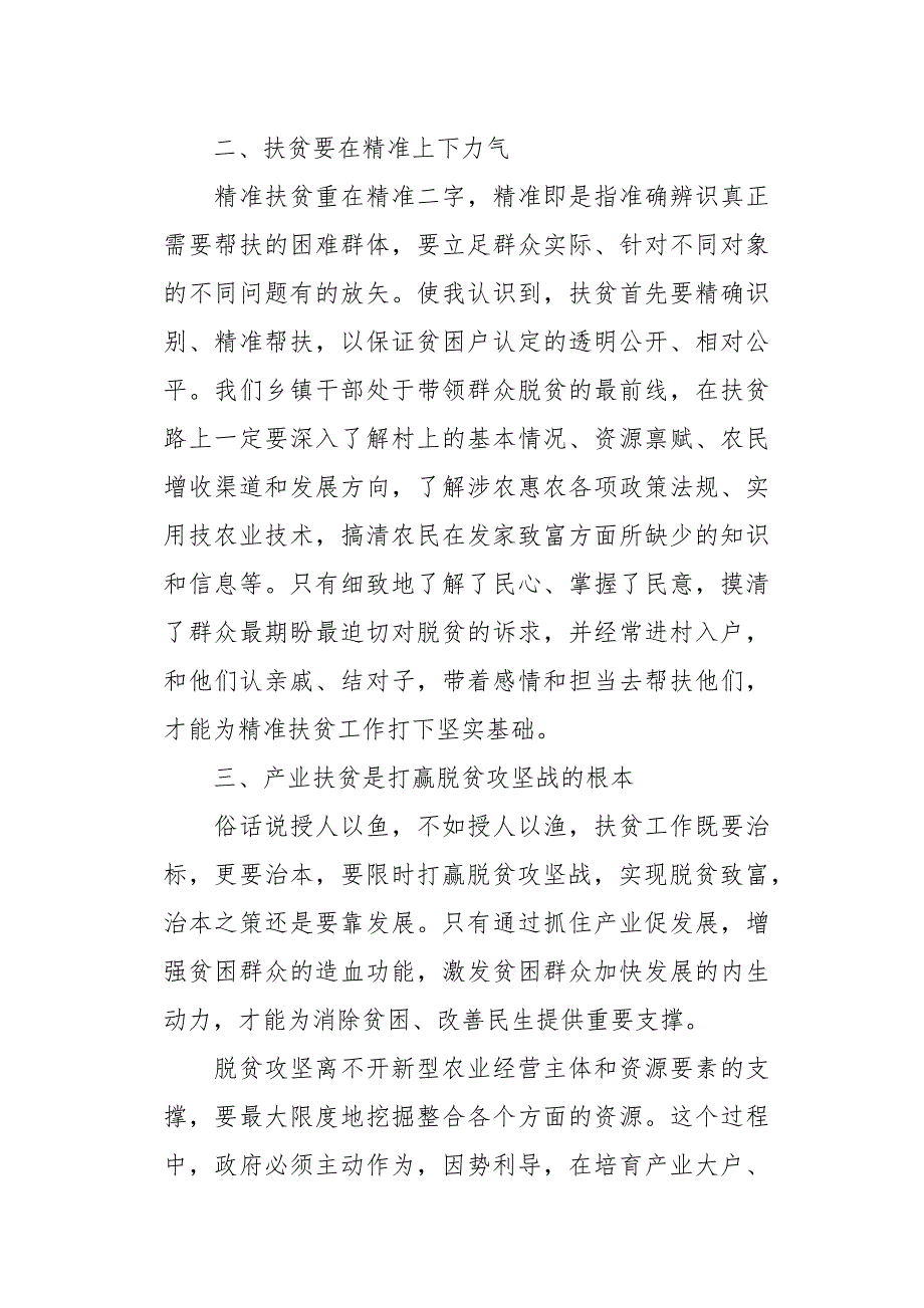 20XX年推动脱贫攻坚总结心得体会_第2页