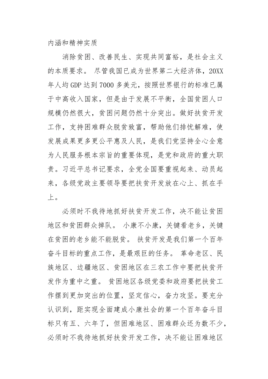 20XX年推动脱贫攻坚总结心得体会_第4页