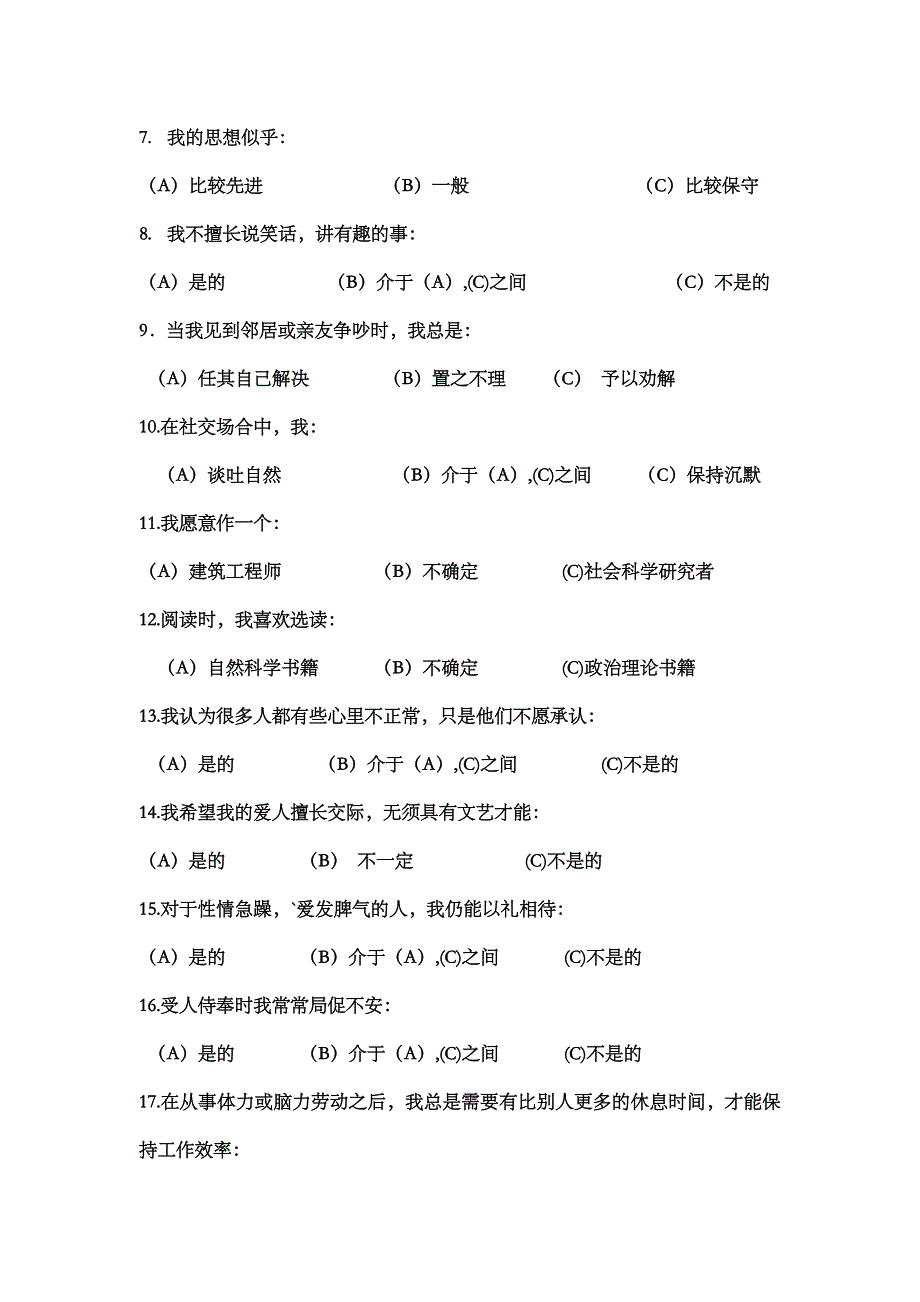 16PF(卡特尔16种人格因素问卷与答案解析)_第2页