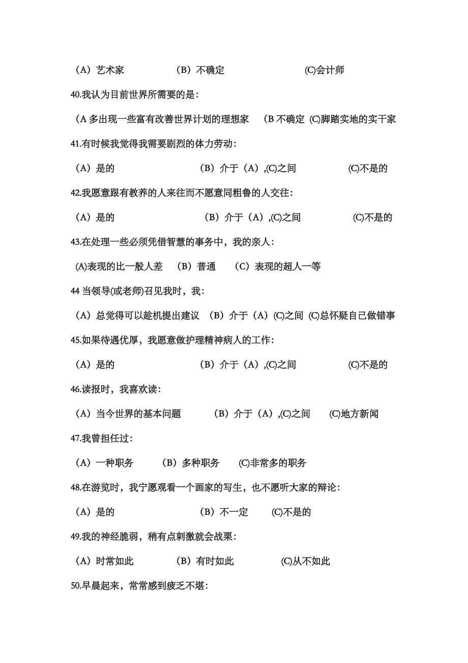 16PF(卡特尔16种人格因素问卷与答案解析)_第5页