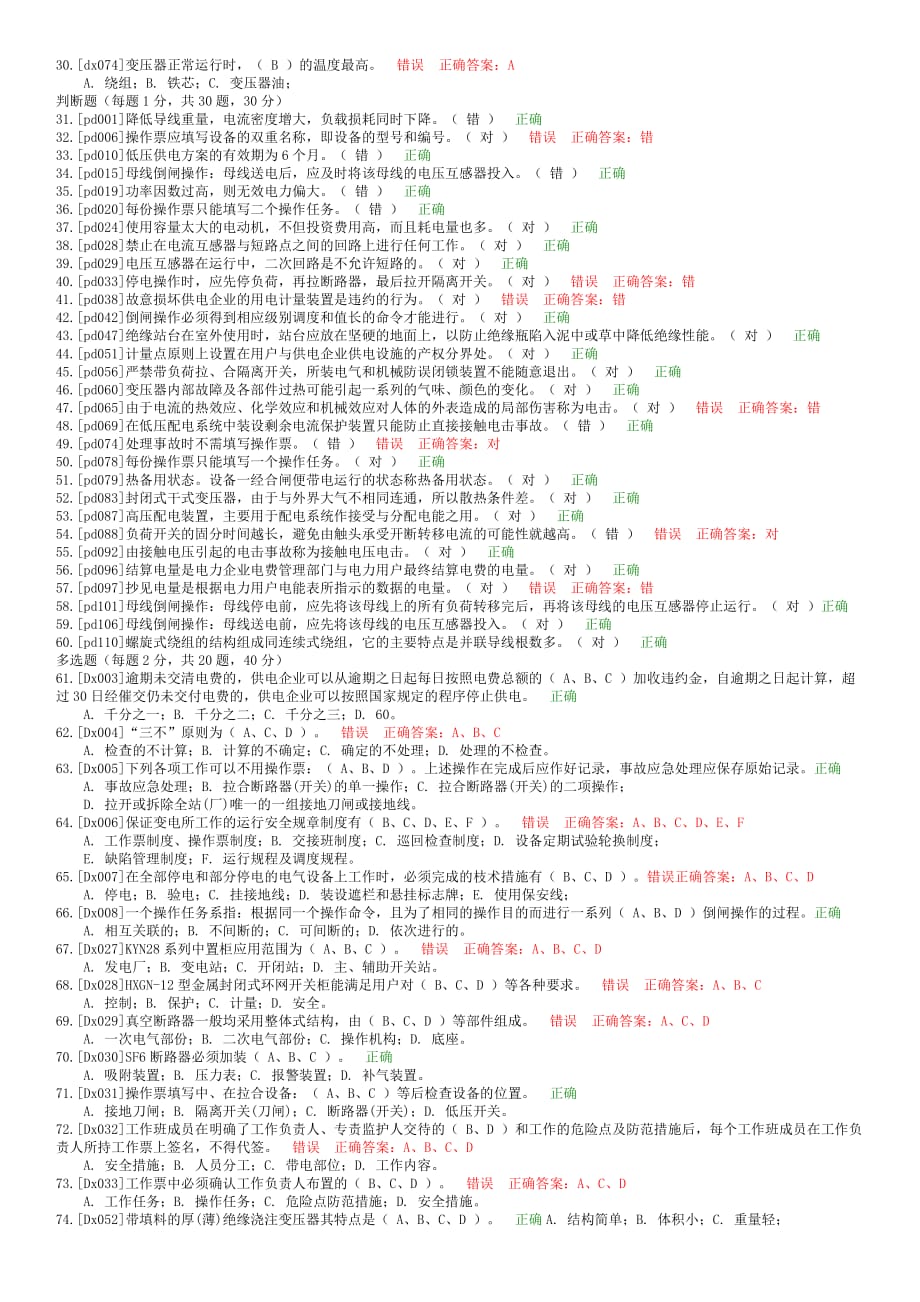 2016年5月续期远程高压试题_第2页