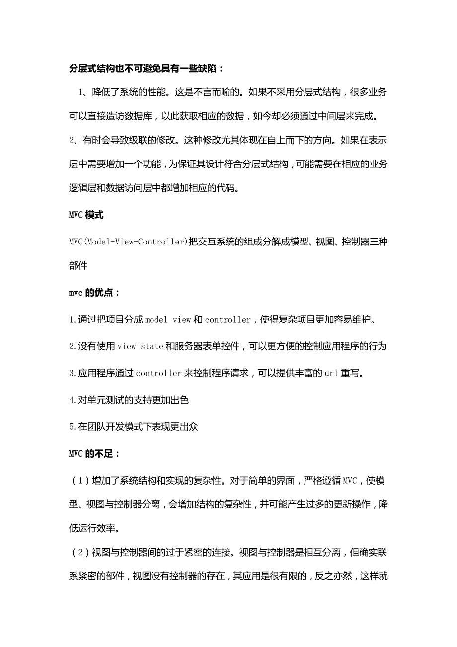 CNET面试试题与答案_第3页