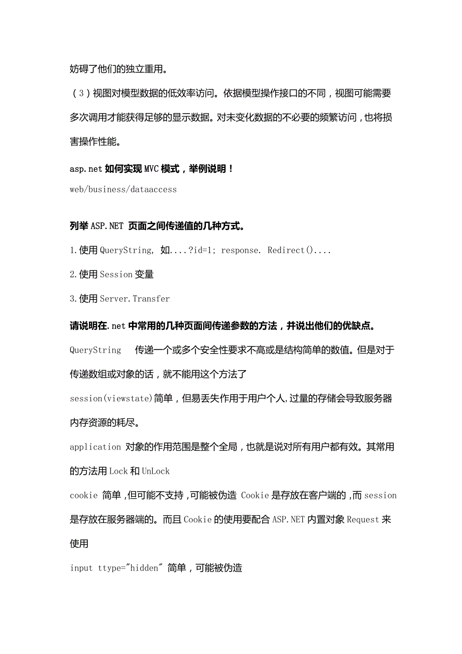 CNET面试试题与答案_第4页