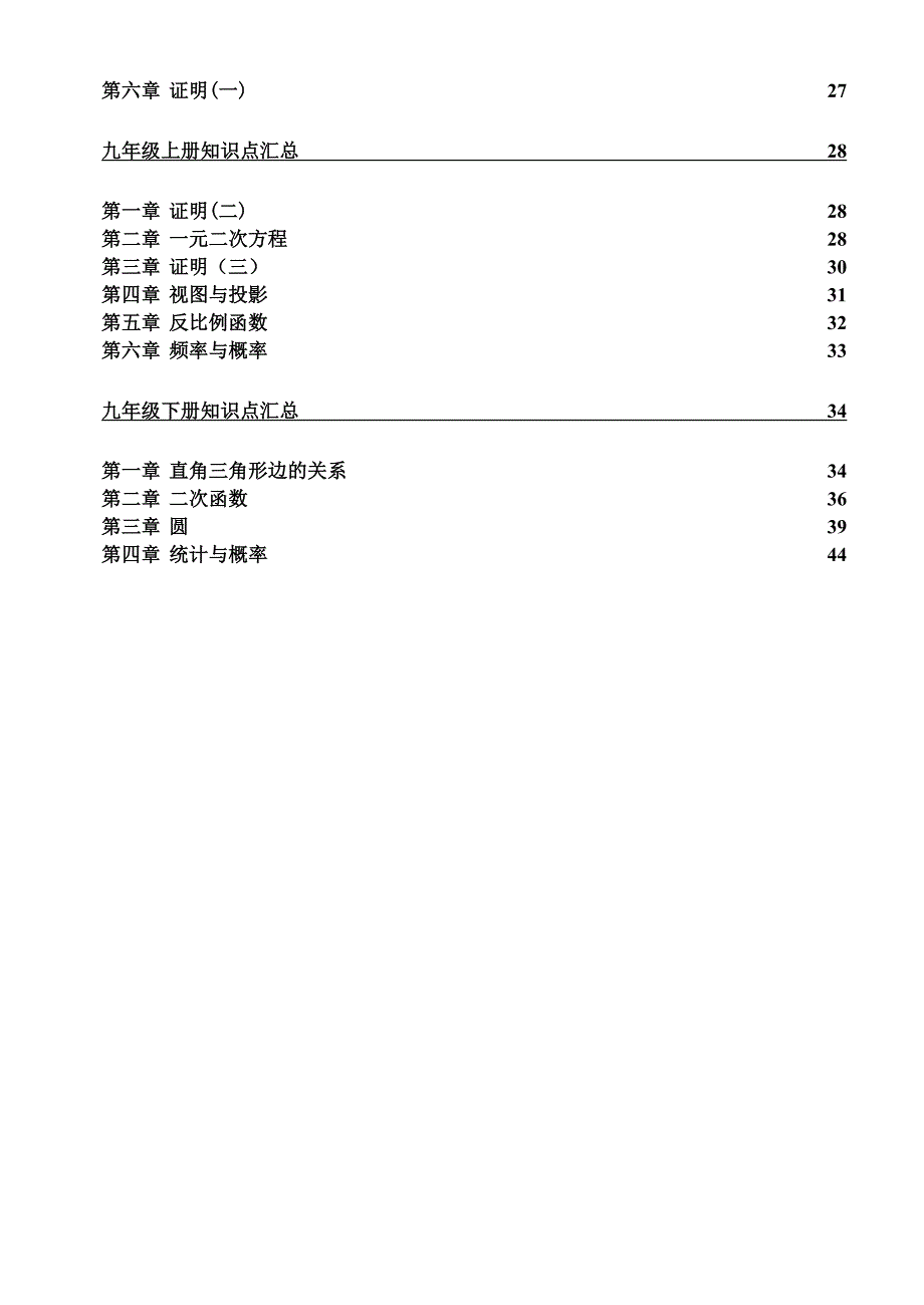 2014新版北师大版初中数学知识点汇总--绝对全_第3页