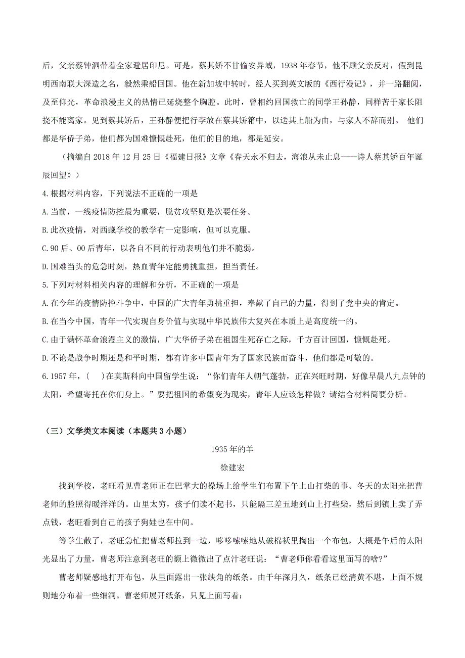 重庆市巴蜀中学2019-2020学年高一语文下学期期中试题_第4页