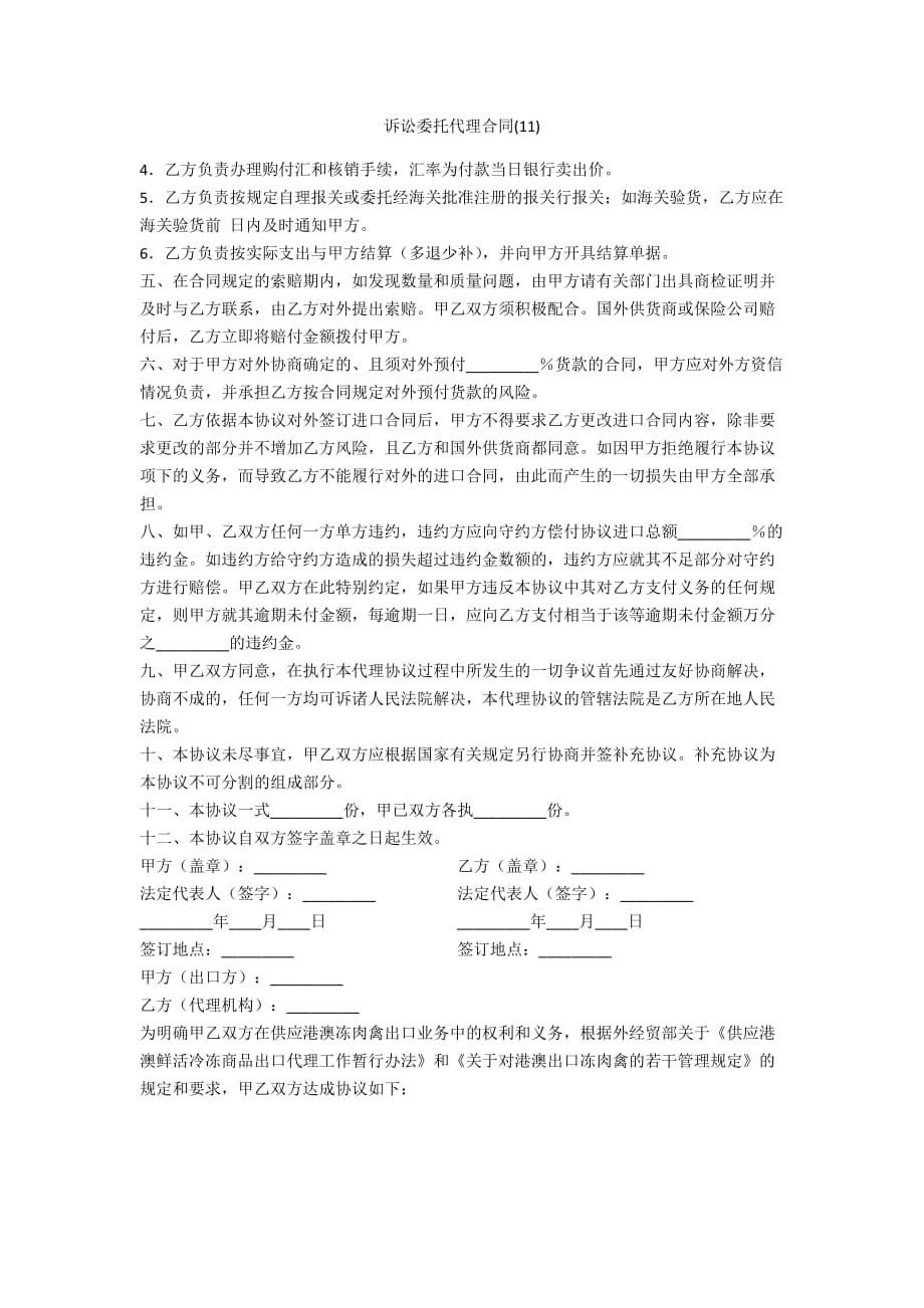 诉讼委托代理合同(11)_第1页