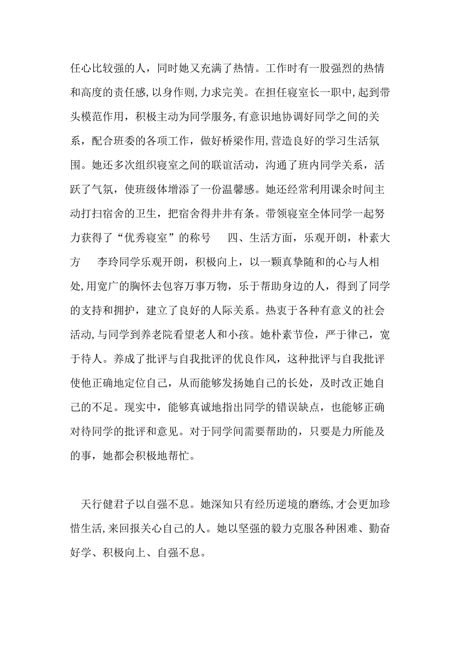 [XX励志奖学金个人事迹1] XX励志奖学金获得者事迹_第3页