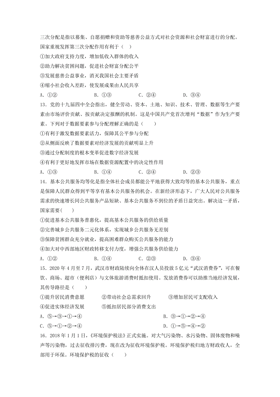 山东省博兴县第三中学2021届高三政治上学期第一次质量检测试题[含答案]_第4页