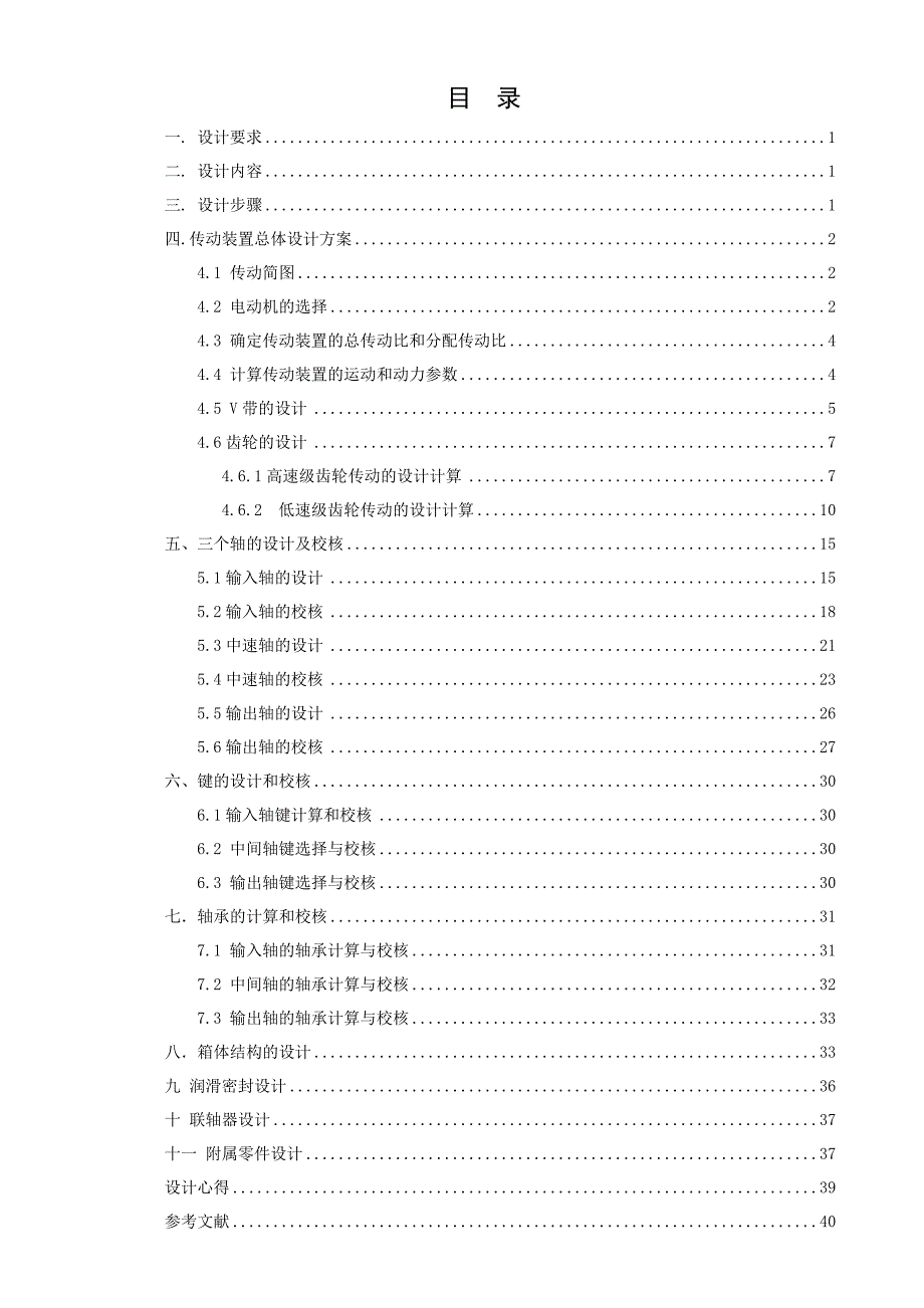 SW036二级斜齿说明书整理好V带_第2页