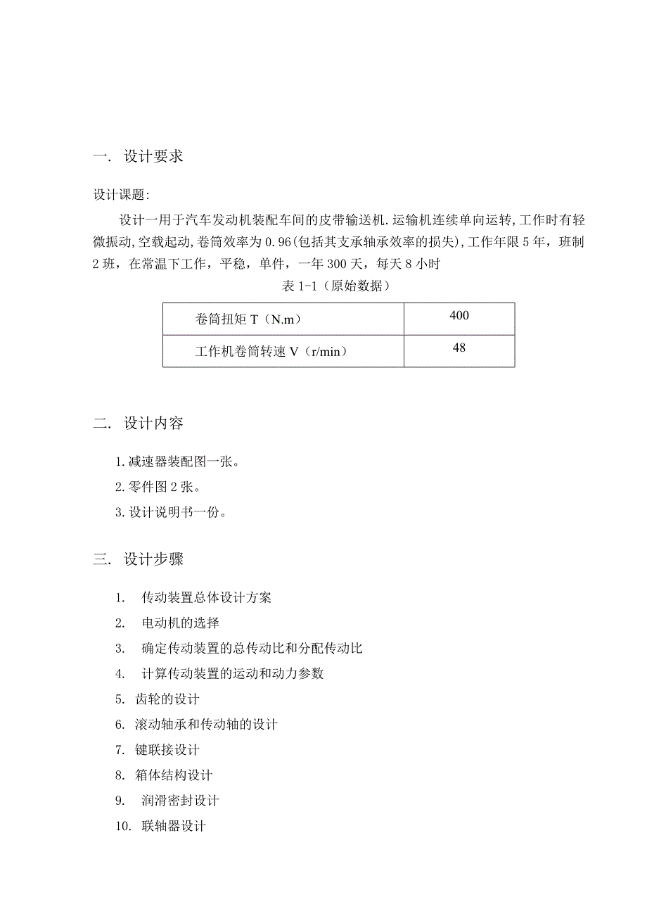 SW036二级斜齿说明书整理好V带_第3页