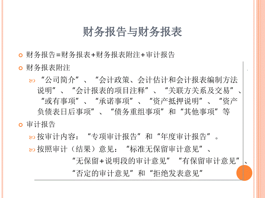 最全最详细的财务报表分析_第3页