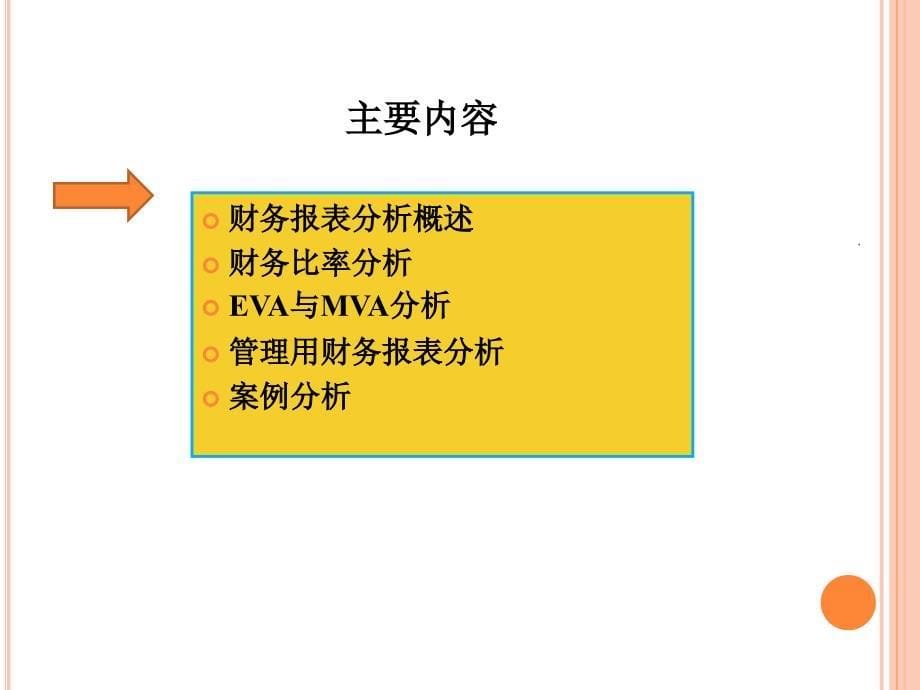 最全最详细的财务报表分析_第5页