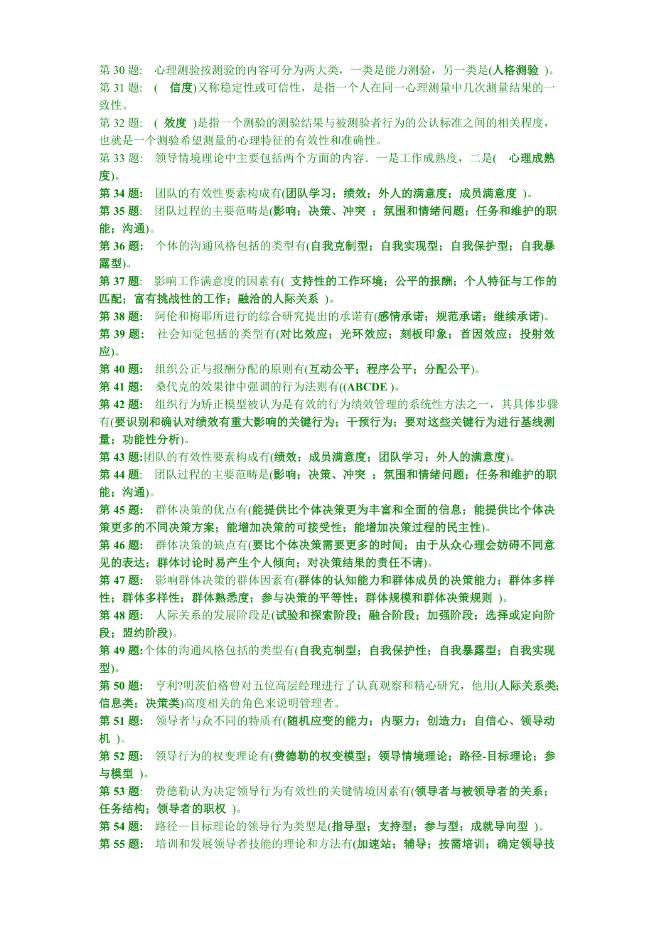 2016职业技能实训《个人与团队管理》_第2页