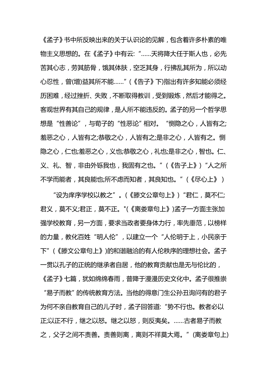 再读《孟子》感悟与小学道德与法治教学论文5篇_第3页