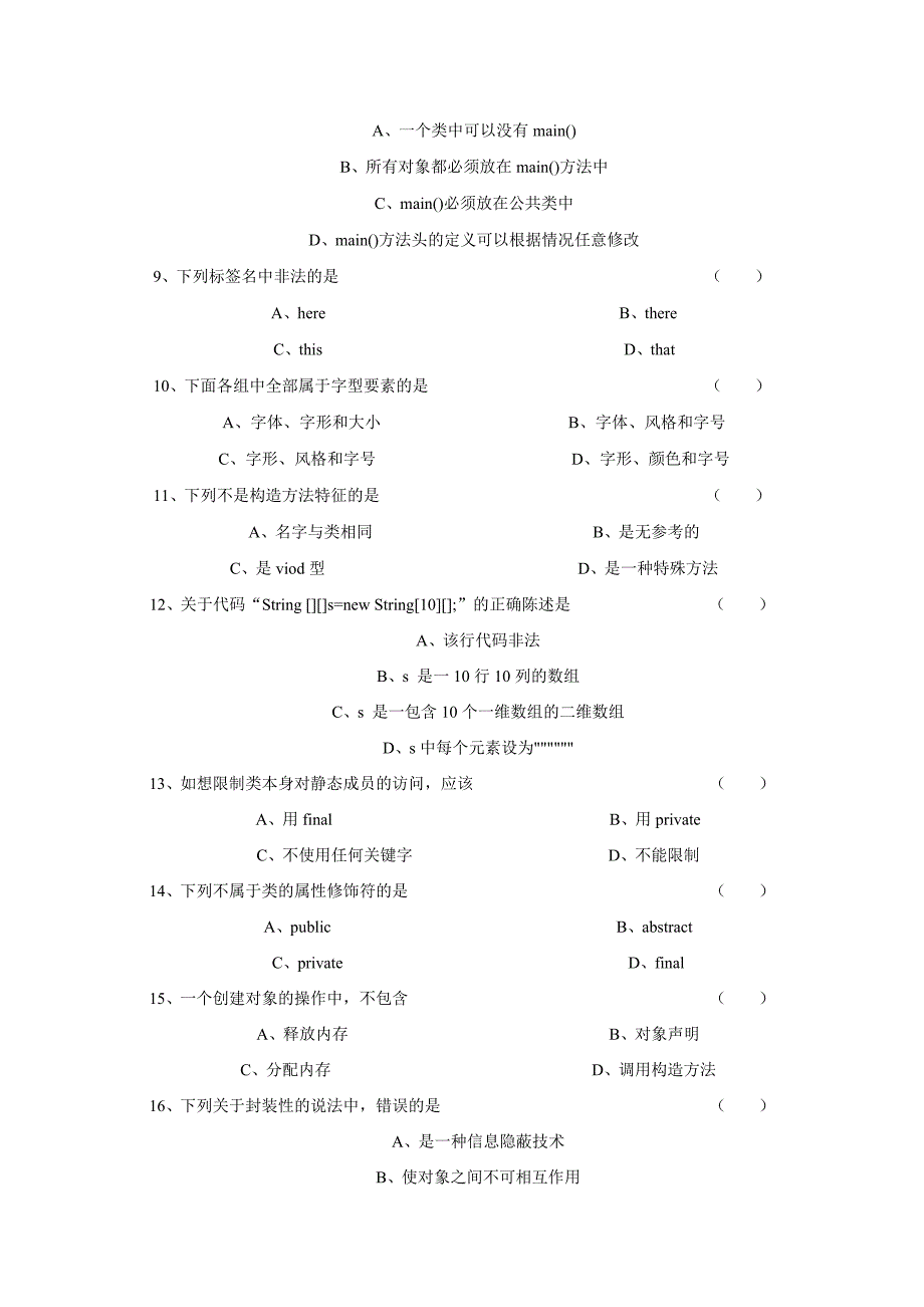 04747Java语言程序设计(一)复习题汇总_第2页