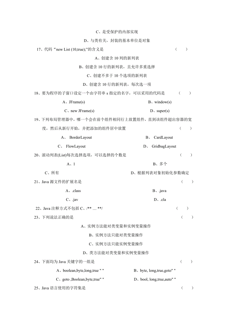 04747Java语言程序设计(一)复习题汇总_第3页