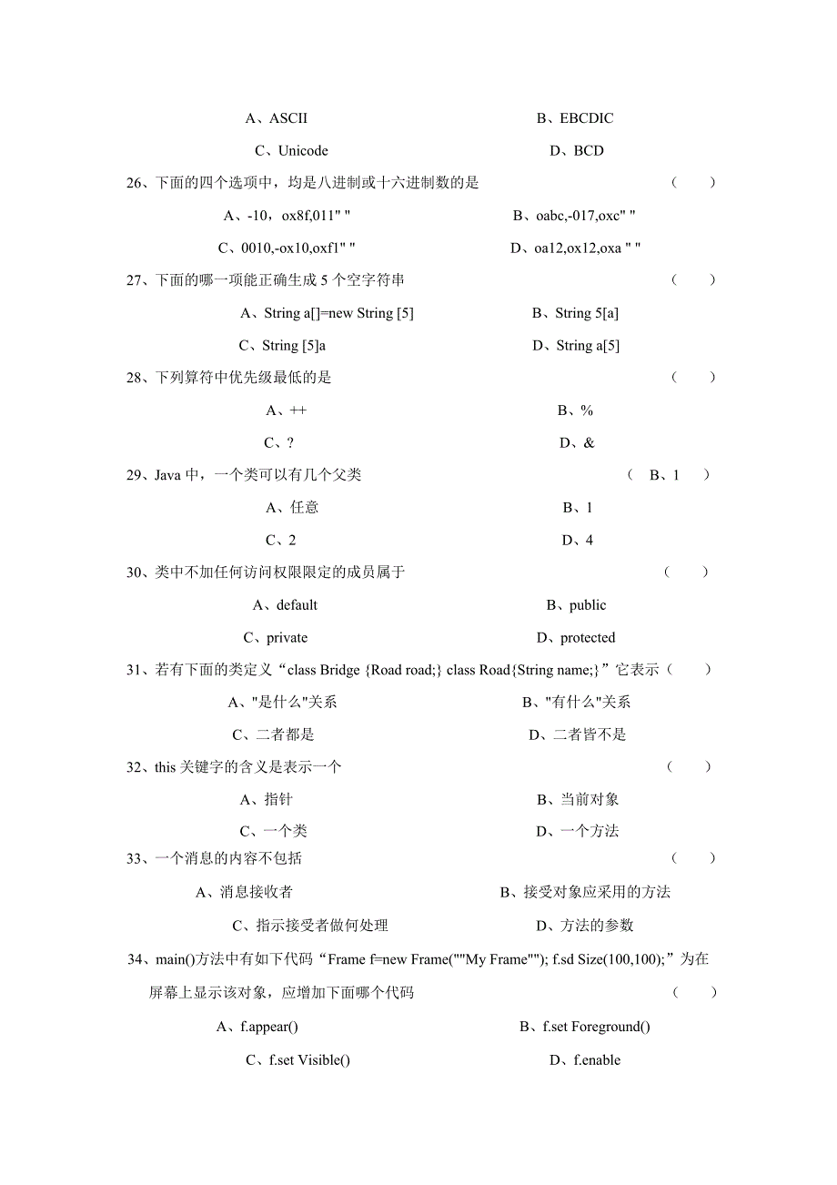 04747Java语言程序设计(一)复习题汇总_第4页