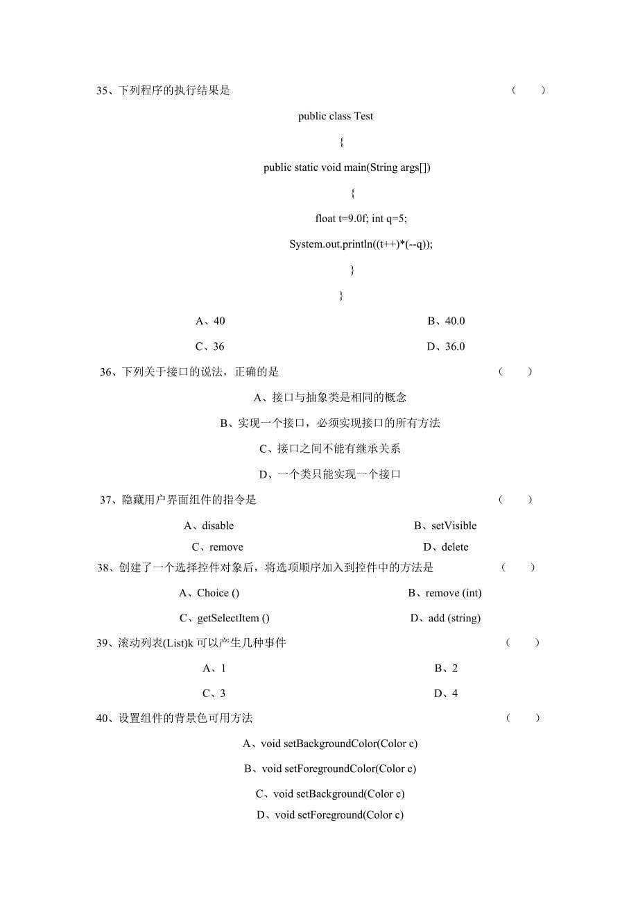 04747Java语言程序设计(一)复习题汇总_第5页