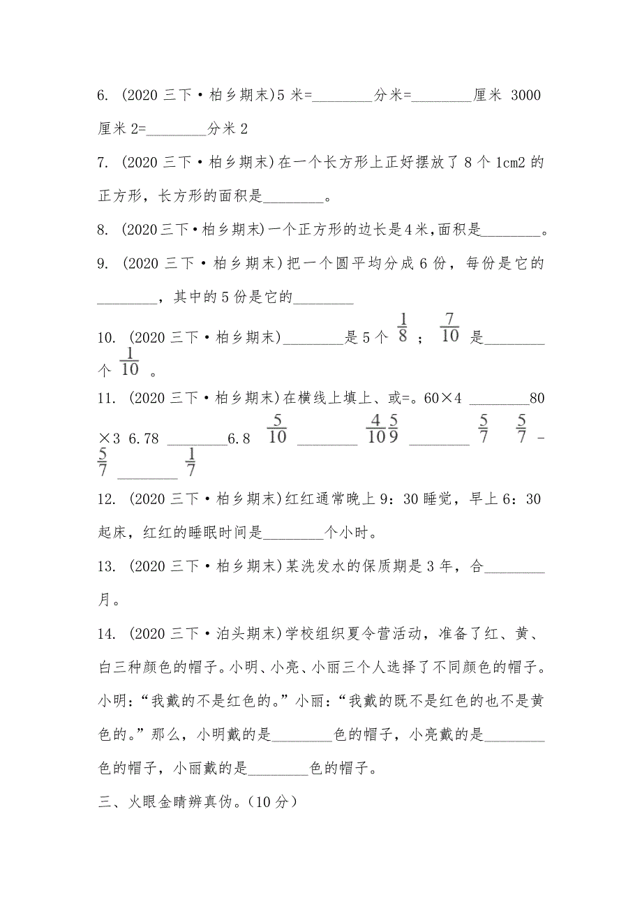 【部编】河北省邢台市柏乡县三年级下学期数学期末试卷_第2页