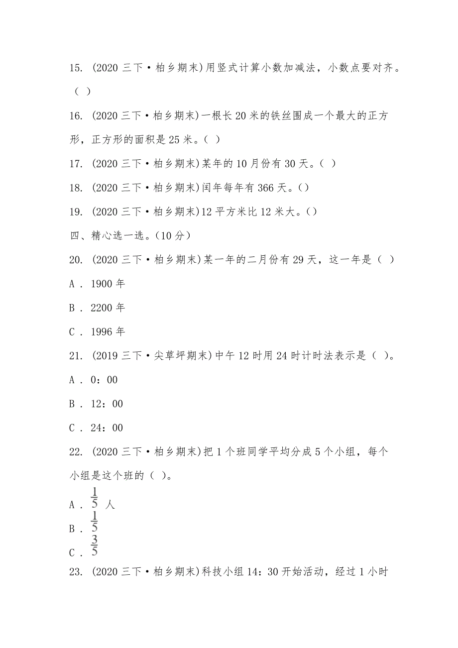 【部编】河北省邢台市柏乡县三年级下学期数学期末试卷_第3页