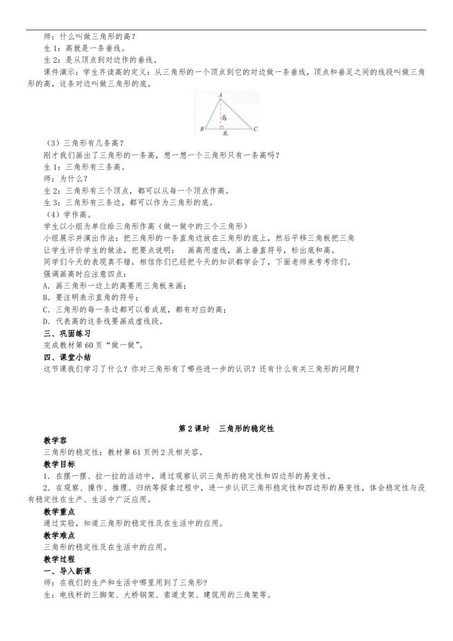 人教版四年级数学下册第五单元《三角形》教学设计说明精品_第3页