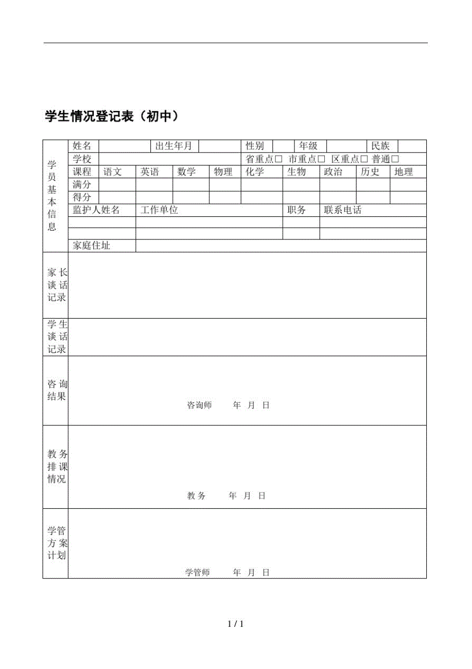 一对一个性化辅导方案模板最终表格新[1]精品_第3页