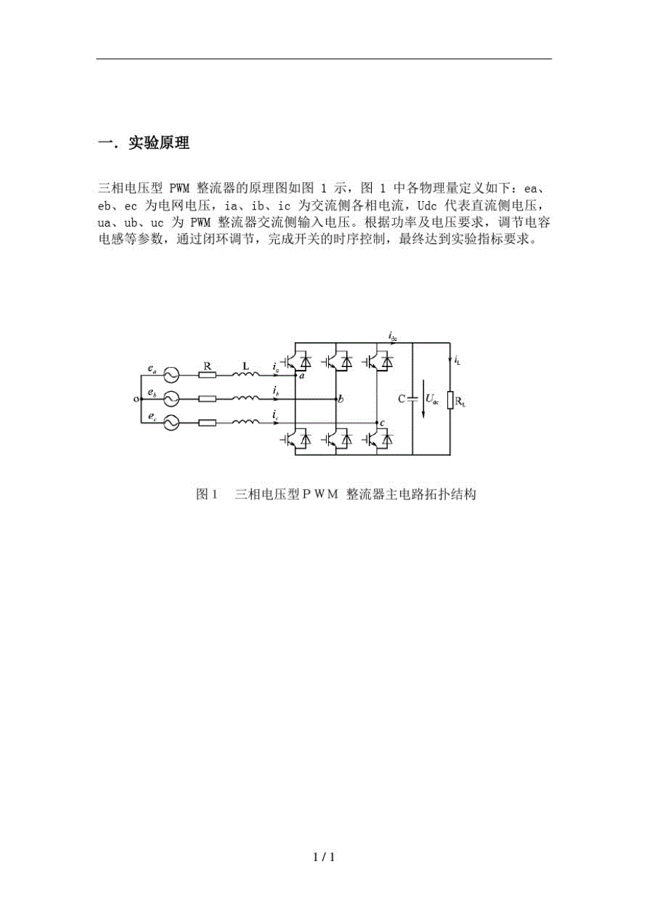 三相spwm整流课程设计汇总精品_第3页