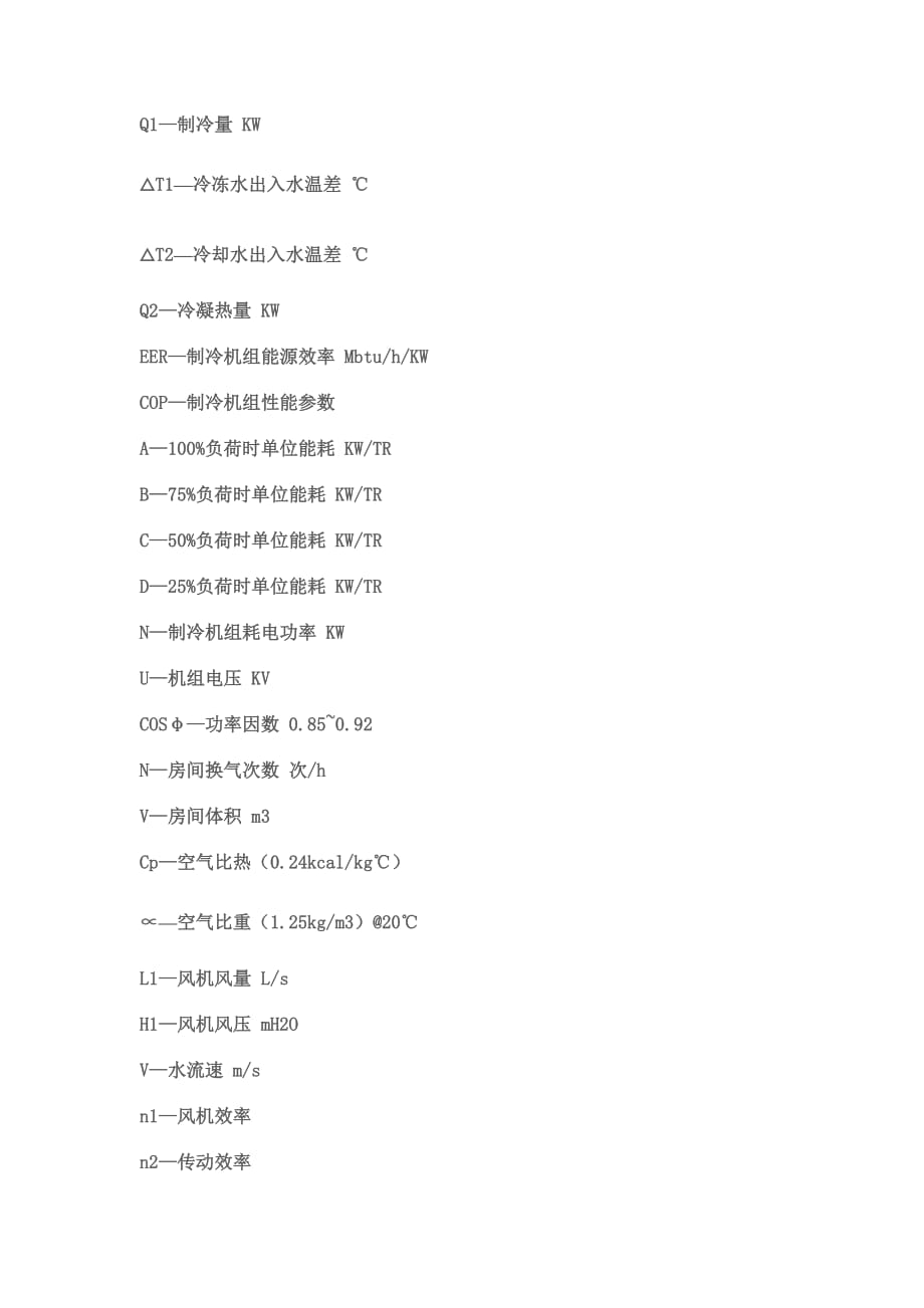 制冷量计算公式[整理]_第3页