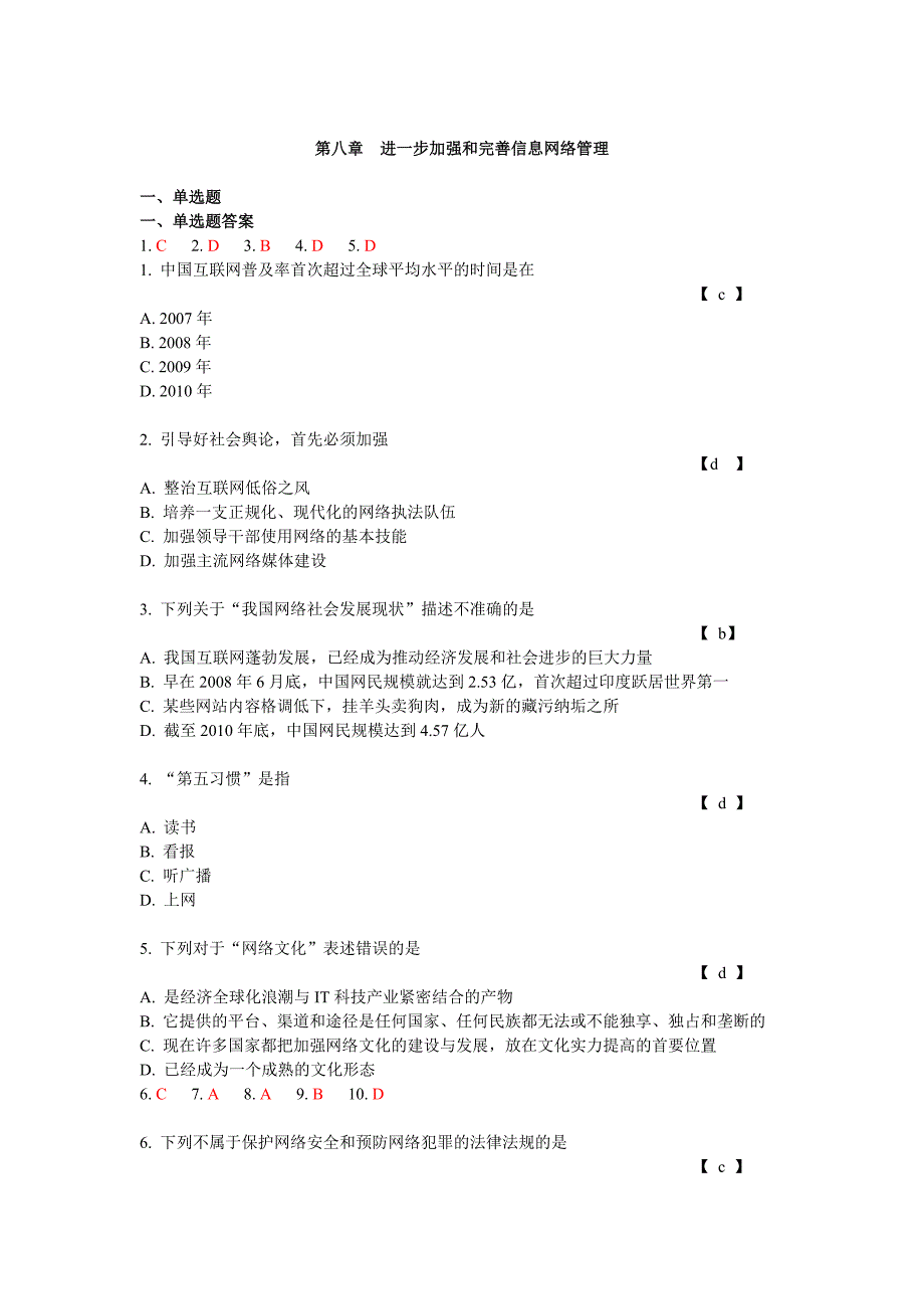 加强和创新社会管理答案20XX[实用]_第2页