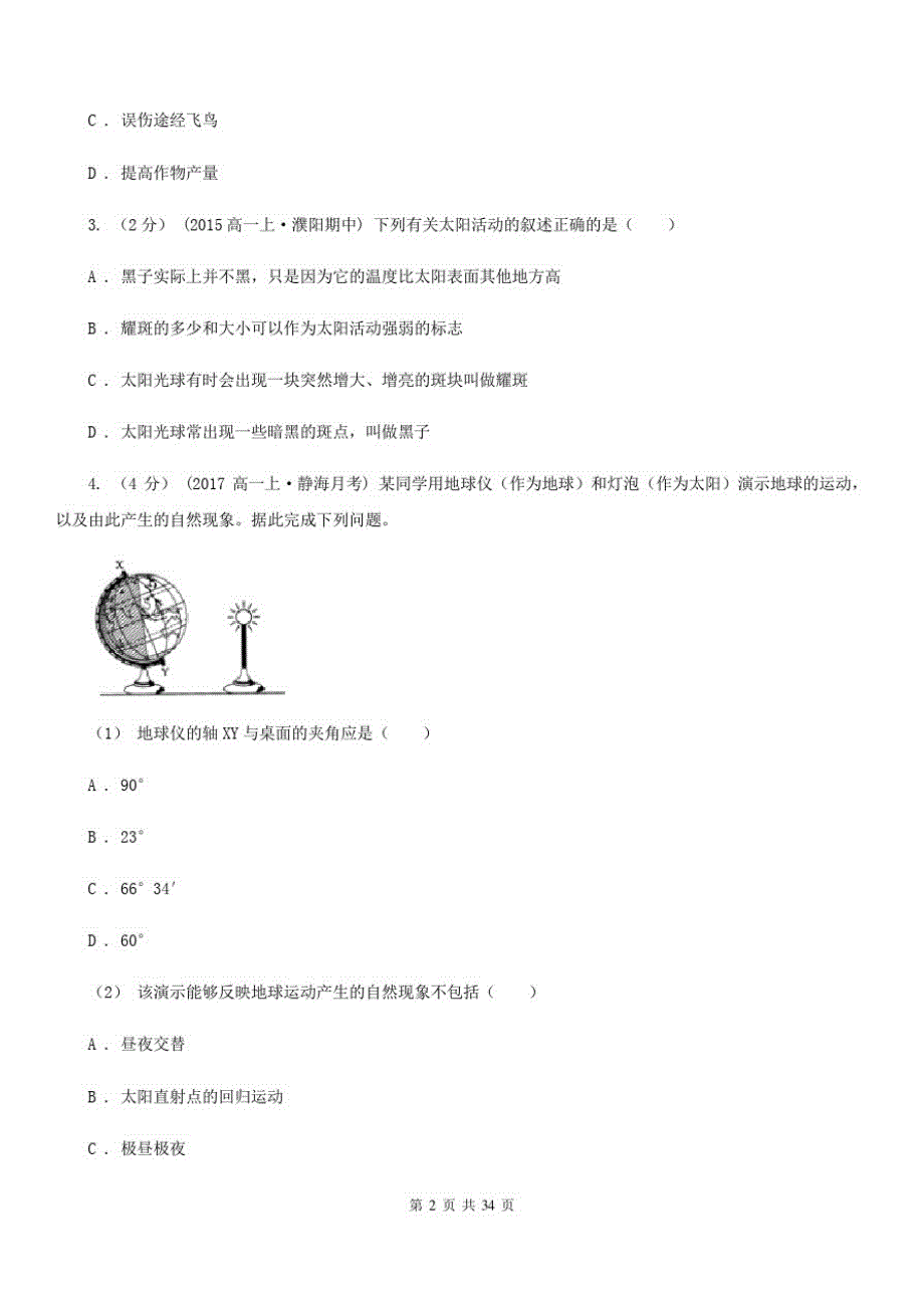 辽宁省铁岭市高一上学期期中地理试卷(文科)_第2页