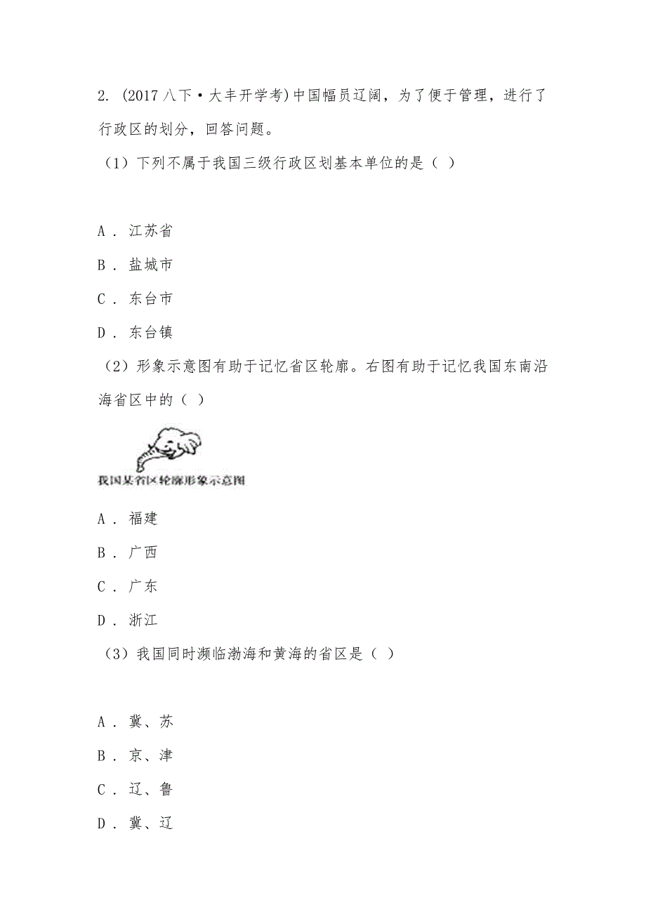 【部编】江苏省盐城市大丰区共同体2021-2021学年八年级下学期开学摸底考试地理试卷_第3页