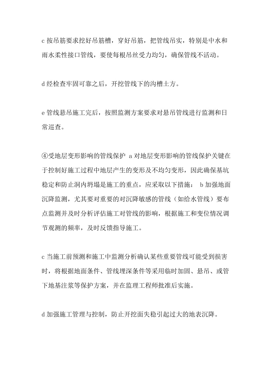 需要管线迁改 作业指导书管线迁改保护_第3页