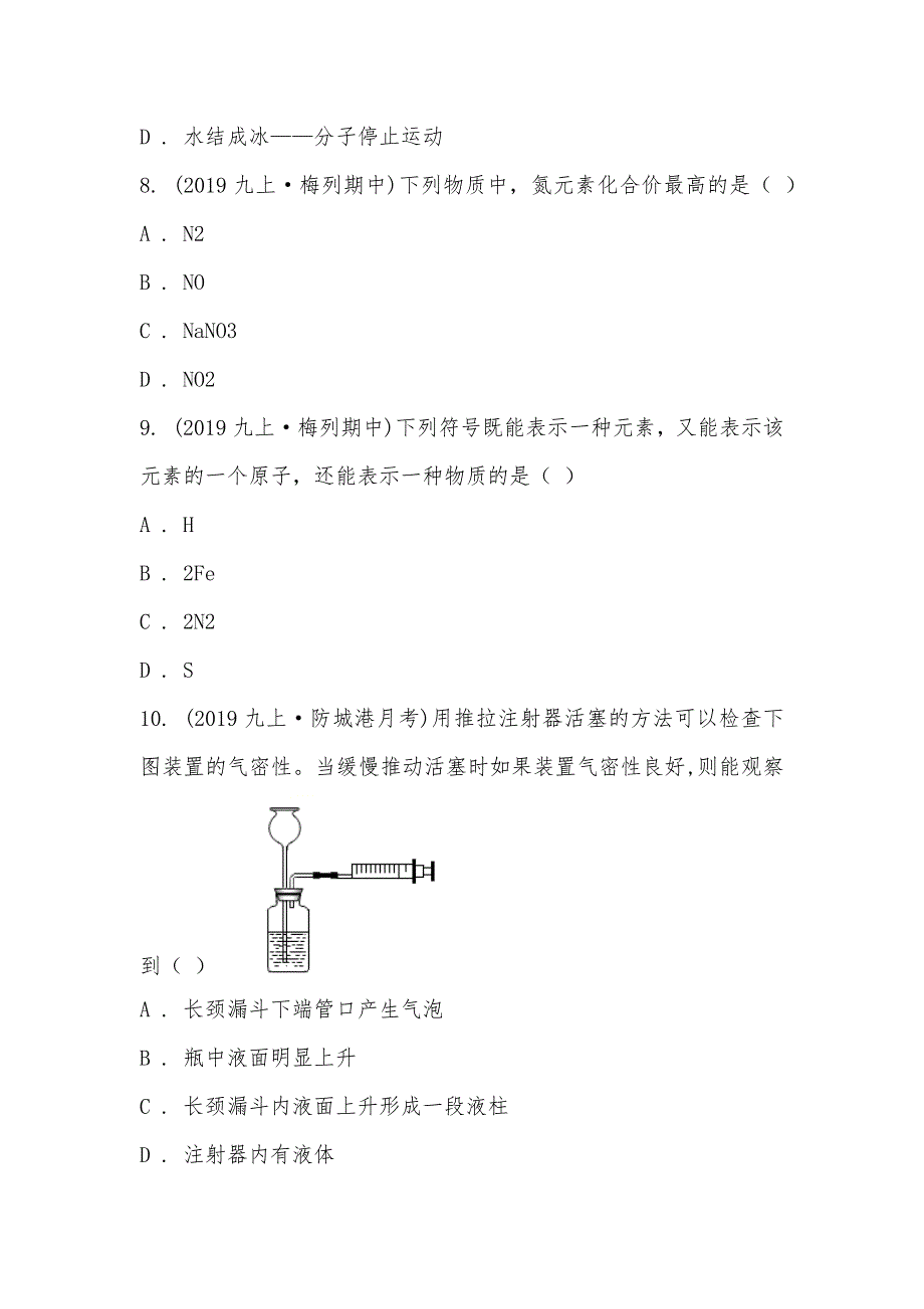 【部编】福建省三明市梅列区2021-2021学年九年级上学期化学期中考试试卷_第3页