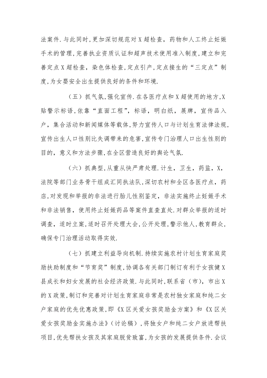 关于贯彻落实全省人口与计生工作电视电话会议精神的情况汇报_第4页