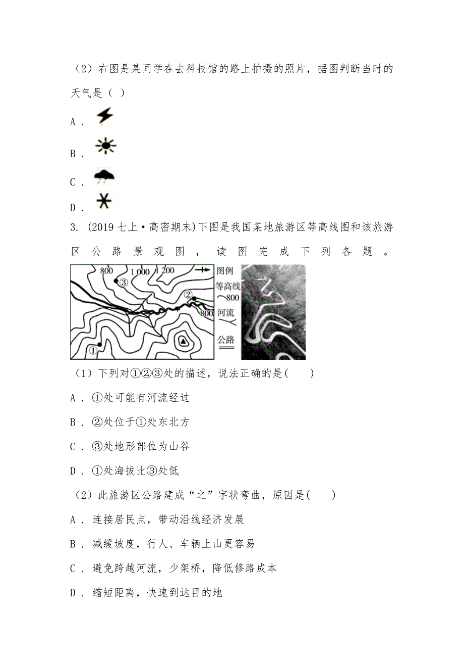 【部编】山东省高密市2021-2021学年七年级上学期地理期末考试试卷_第3页