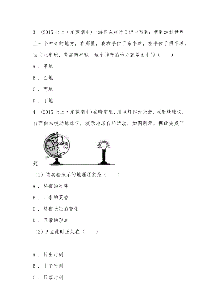 【部编】广东省东莞市2021-2021学年七年级上学期期中地理试卷_第2页