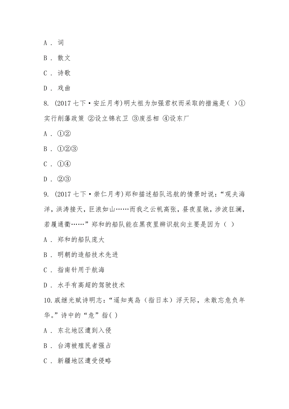 【部编】山东省安丘市王家庄镇中心中学2021-2021学年下学期七年级第二次月考历史试题_第3页