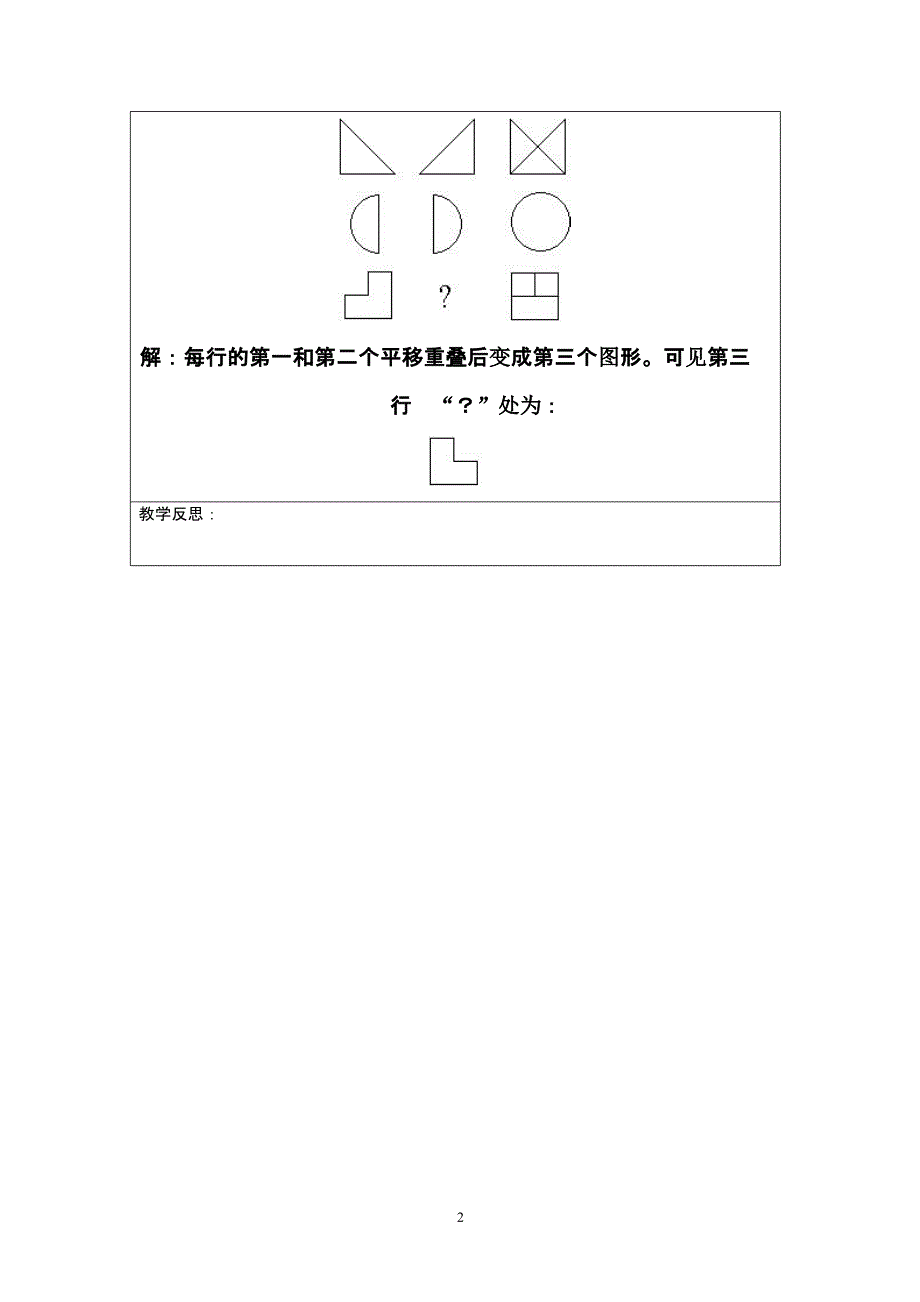 一年级下册数学思维训练教案（2020年11月整理）_第2页