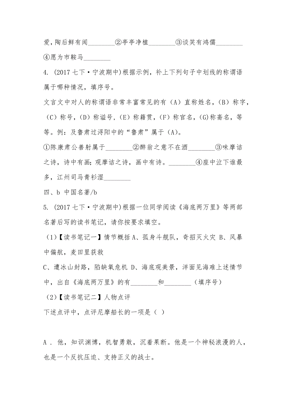 【部编】浙江省宁波市（东吴横溪咸祥塘溪中学）2021-2021学年七年级下学期语文期中考试试卷_第2页