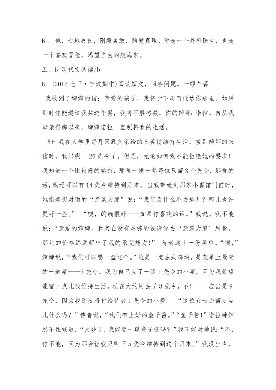 【部编】浙江省宁波市（东吴横溪咸祥塘溪中学）2021-2021学年七年级下学期语文期中考试试卷_第3页